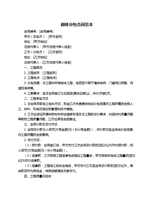 砌体分包合同范本
