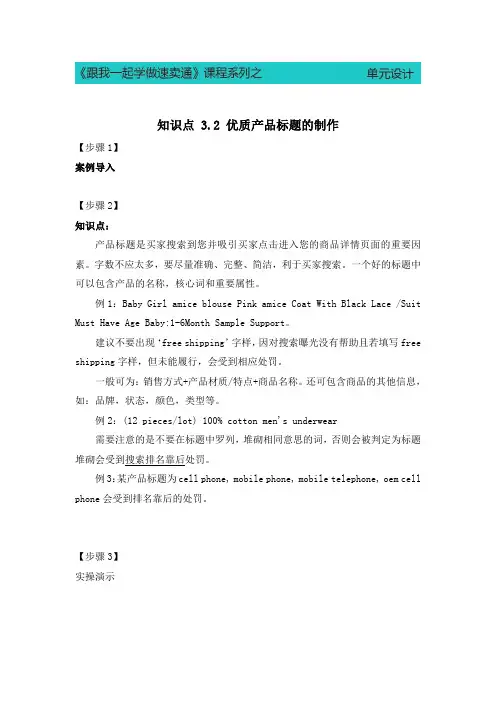 《速卖通教程》电子教案 3.2 优质产品标题的制作