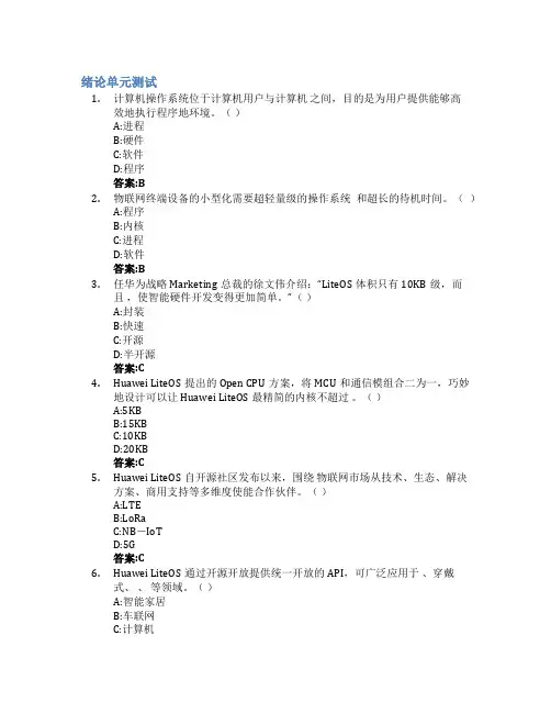 物联网操作系统智慧树知到答案章节测试2023年山西职业技术学院