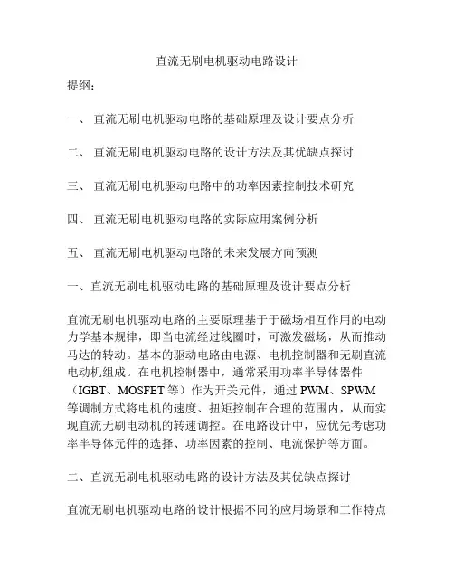直流无刷电机驱动电路设计