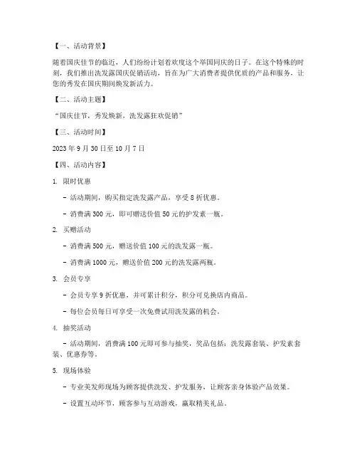 洗发露国庆促销方案