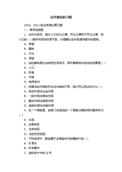 法学通论的习题