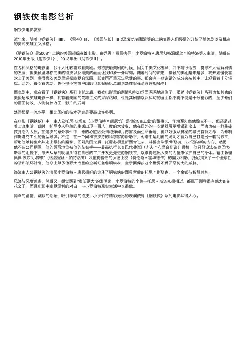 钢铁侠电影赏析