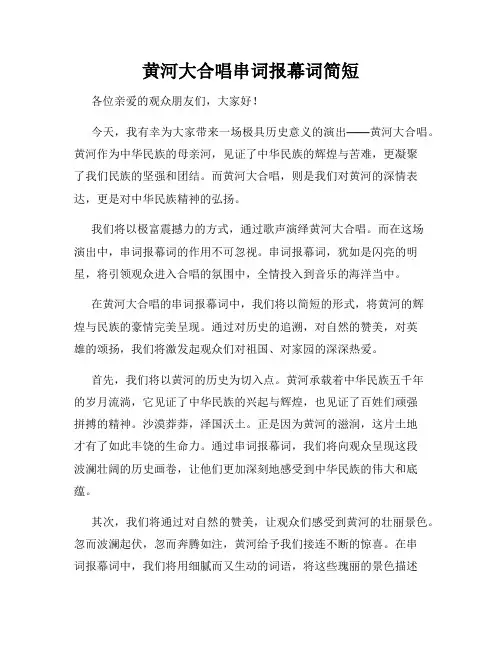 黄河大合唱串词报幕词简短