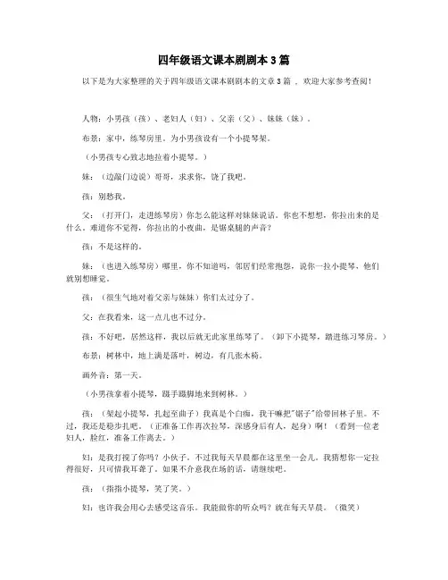 四年级语文课本剧剧本3篇