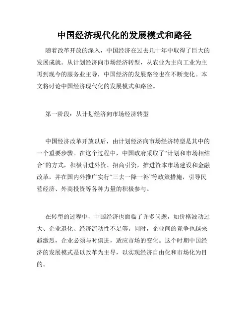 中国经济现代化的发展模式和路径
