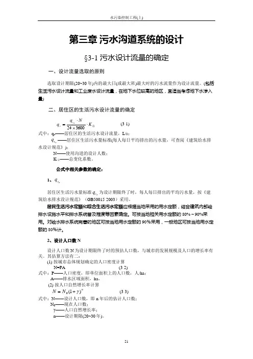 污水沟道系统的设计