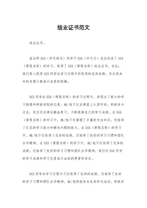 结业证书范文