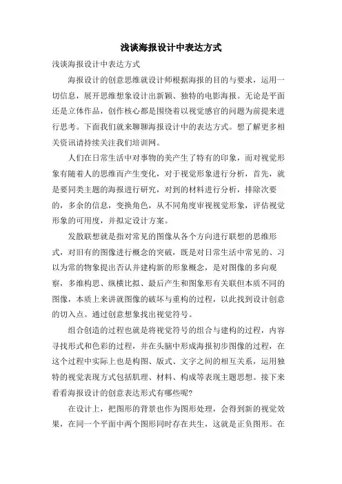 浅谈海报设计中表达方式