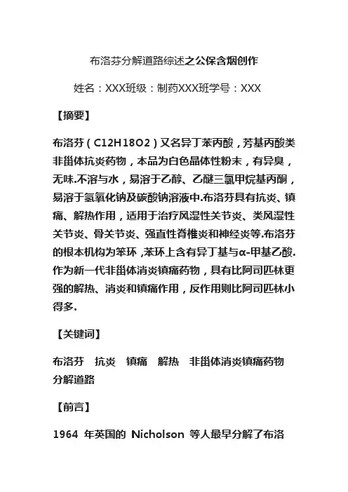布洛芬合成路线综述