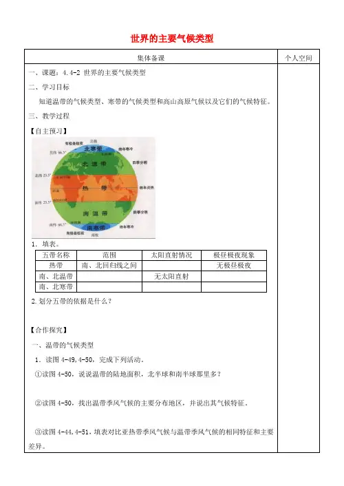 七年级地理上册4.4世界主要气候类型 精品学案2 新版湘教版1
