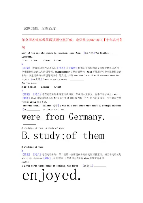 全国各地2006 2015年高考英语试题分类汇编定语从句 含解析