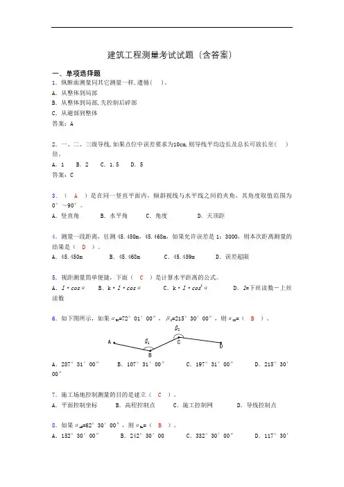 建筑工程测量竞赛试题(含答案)aas