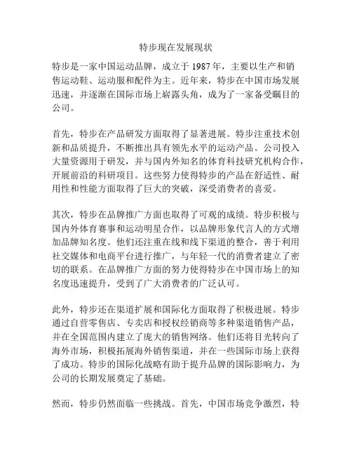 特步现在发展现状