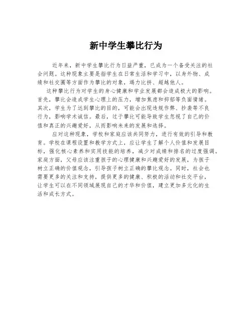 新中学生攀比行为