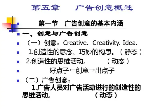 广告创意概述
