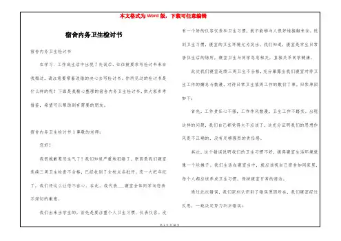 宿舍内务卫生检讨书