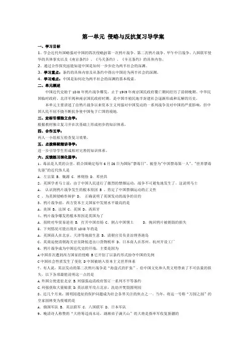 八年级历史上册第一单元复习教案