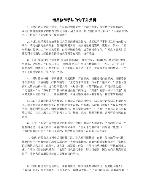 运用修辞手法的句子并赏析