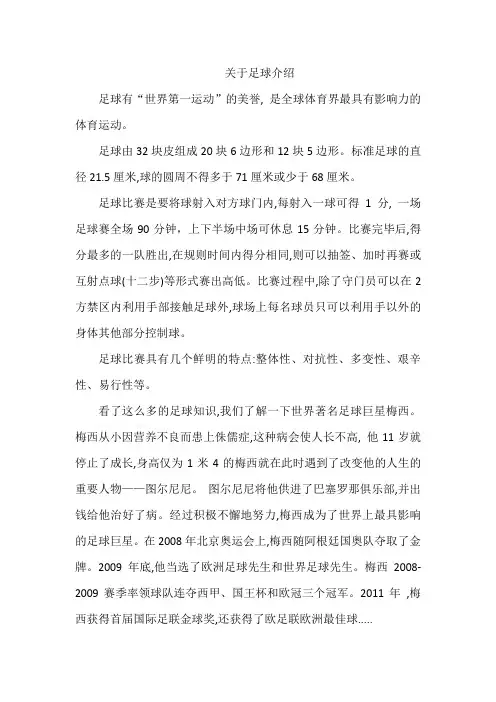 关于足球介绍的作文450字