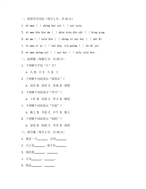 小学一年级语文试卷可打印