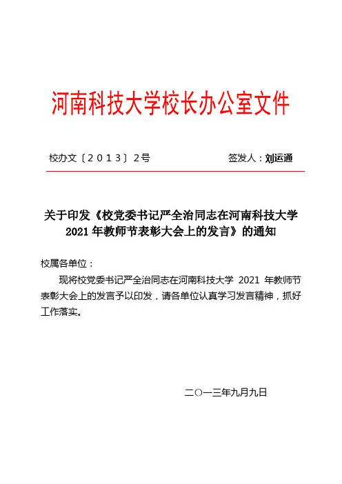 河南科技大学校长办公室文件