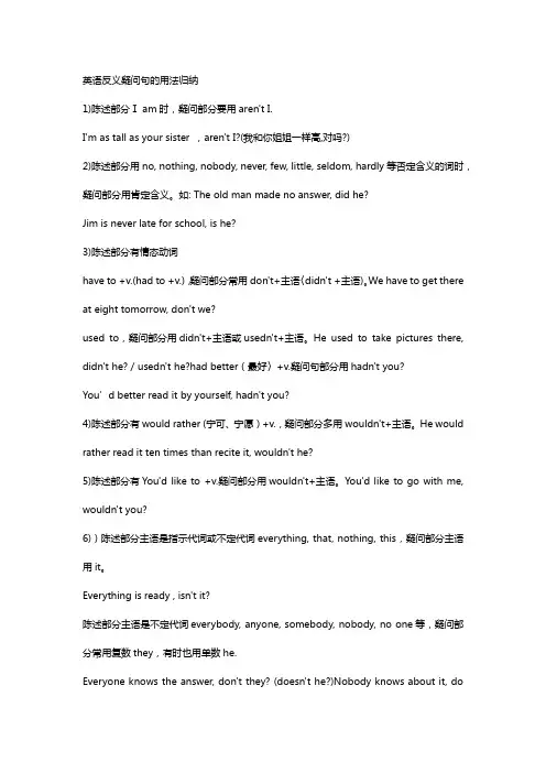 英语反义疑问句的用法归纳