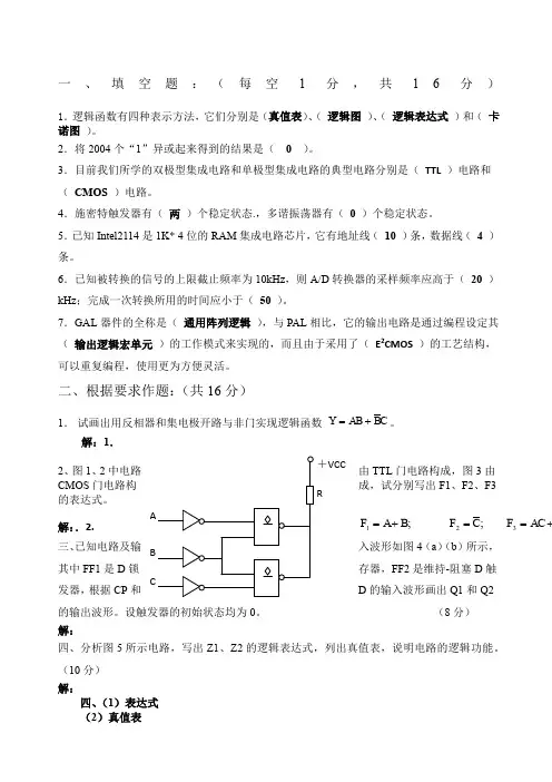 数字电子技术基础期末试题及答案