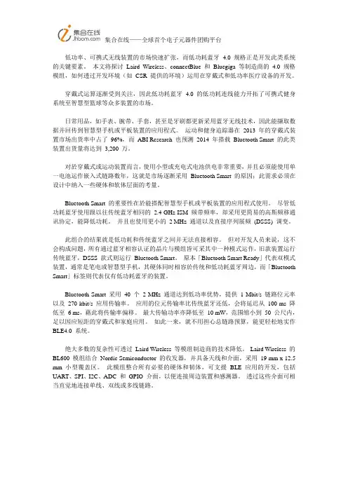 如何使用Bluetooth Smart4.0打造低功率无线系统