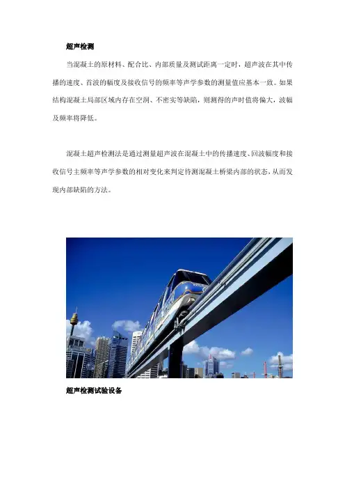 地铁预应力桥梁孔道灌浆密实度超声波检测技术