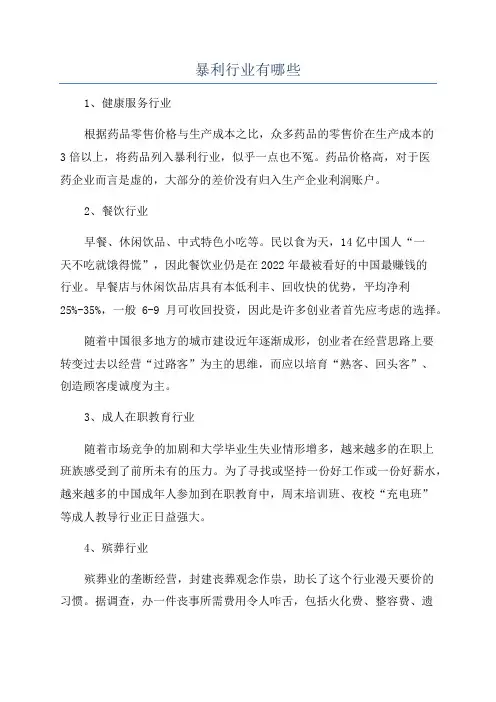 暴利行业有哪些