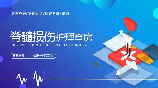 脊髓损伤护理查房护理查房病例讨论通用PPT