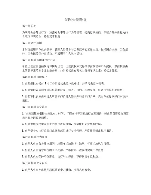 公事外出管理制度