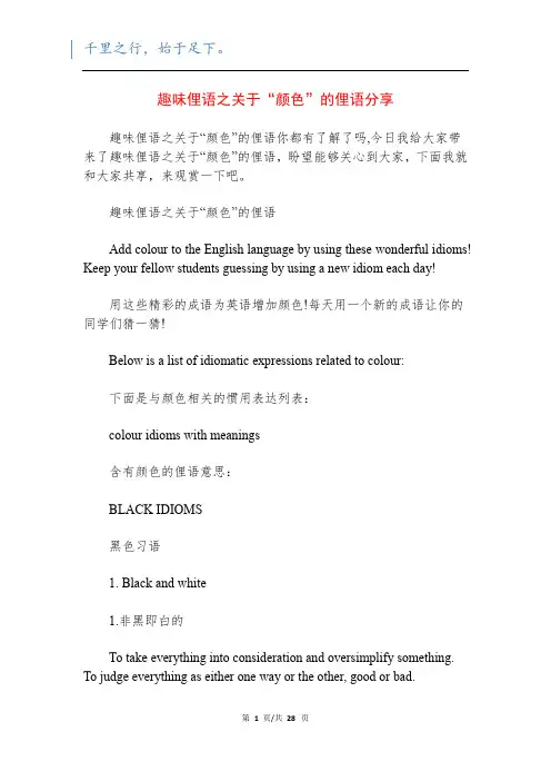 趣味俚语之关于“颜色”的俚语分享