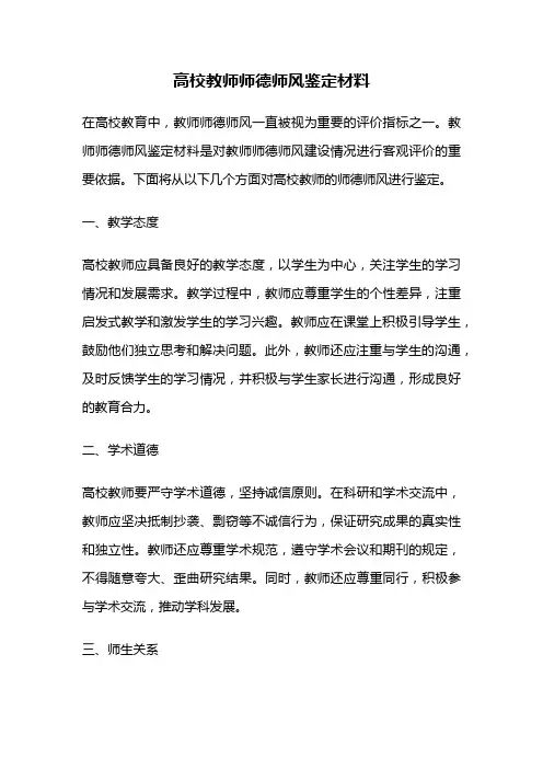 高校教师师德师风鉴定材料