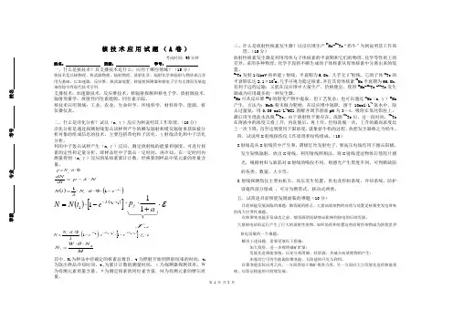 核技术应用试卷A(2014)答案