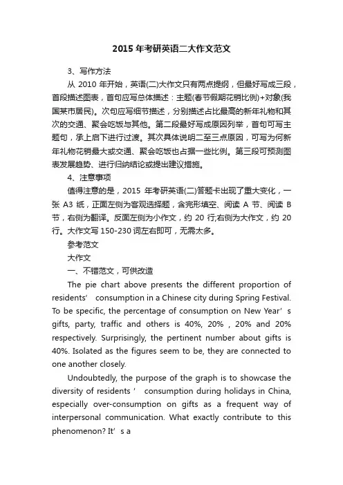 2015年考研英语二大作文范文