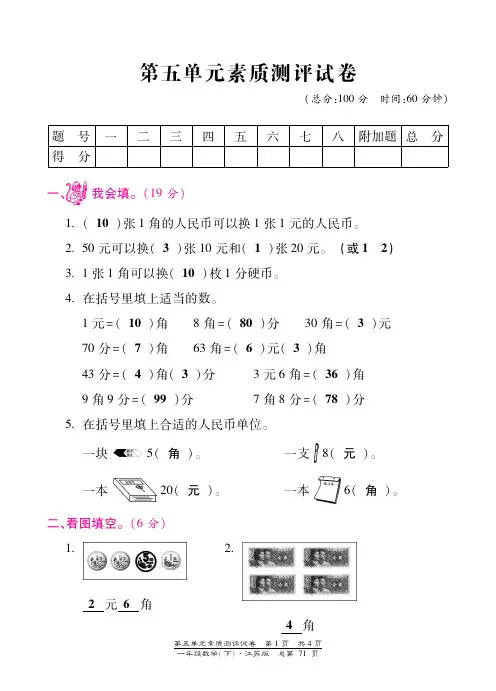 一年级下册数学试题-第五单元素质测评试卷 苏教版(图片版,含答案)