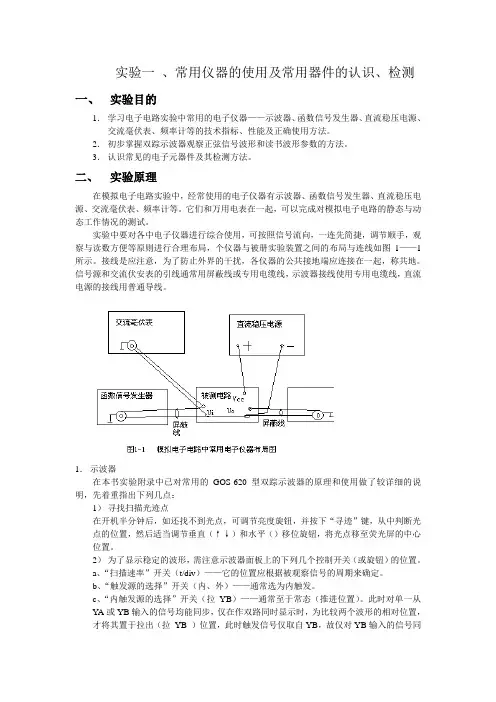 模电实验指导书test2