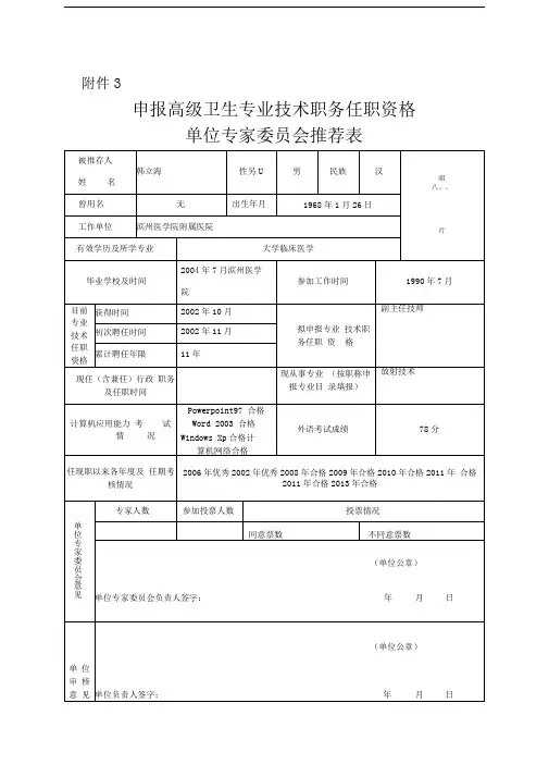 单位专家委员会推荐表