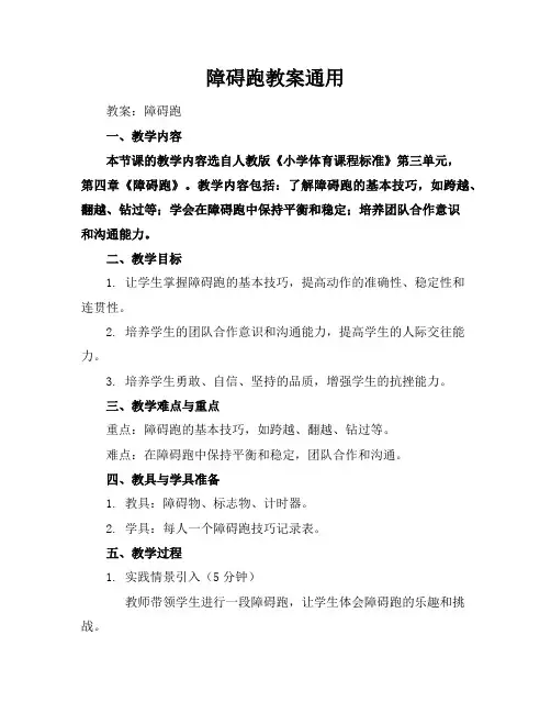 障碍跑教案通用