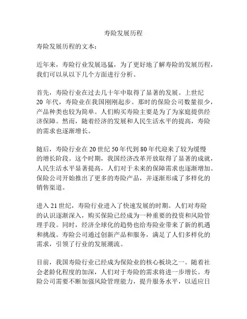 寿险发展历程