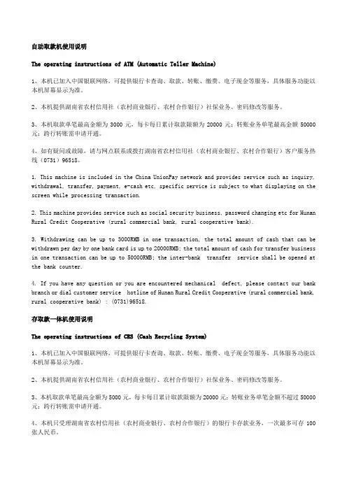 自助设备使用说明(中英双文)