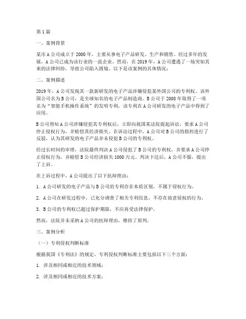 电大专科法律案例分析(3篇)