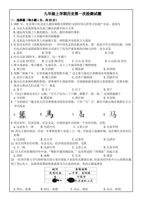 人教部编版历史2024年度九年级上学期历史第一次检测试题含答案