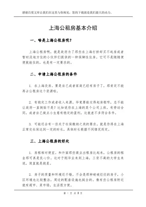 上海公租房基本介绍