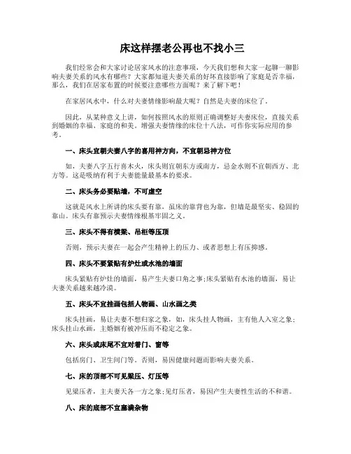 床这样摆老公再也不找小三