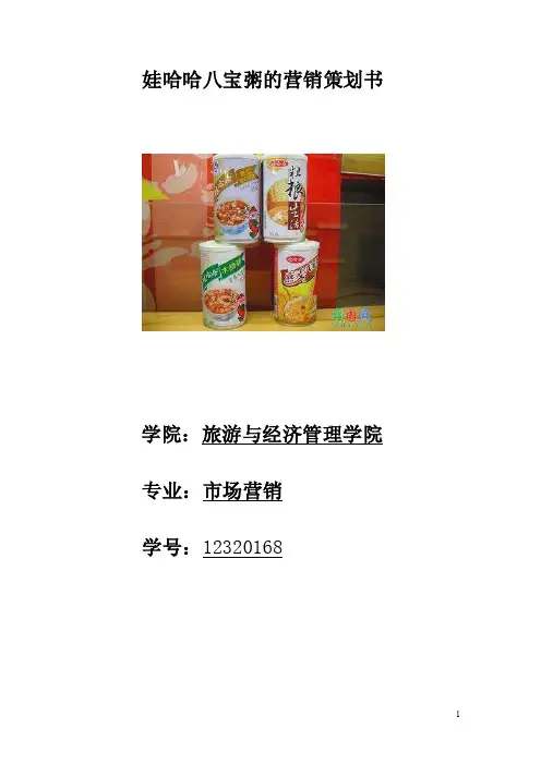 娃哈哈八宝粥