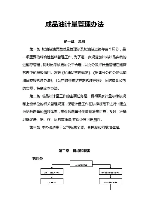 成品油计量管理办法