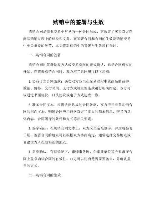 购销中的签署与生效